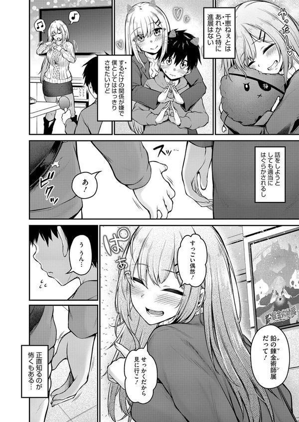 良イキ展開 Start Over エロ画像 006