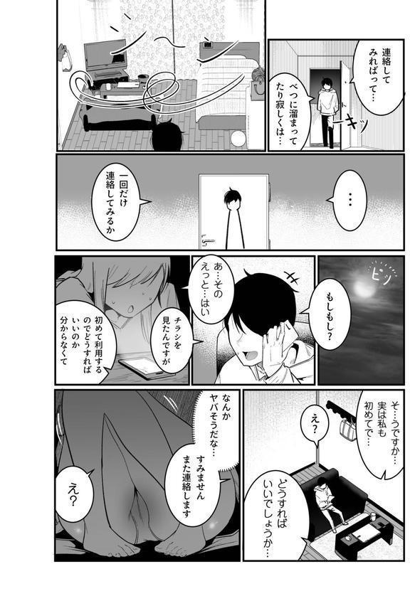 隣の陰キャデリヘル（1）【18禁】 エロ画像 005