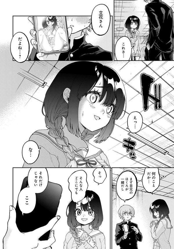 立花さんはバラされ上手 エロ画像 006