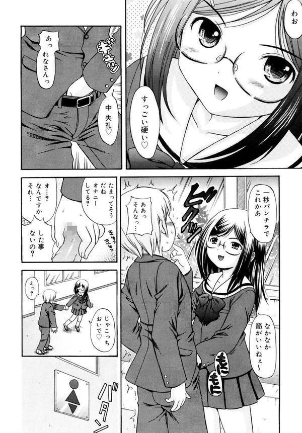 めがねでHで小生意気！ エロ画像 007