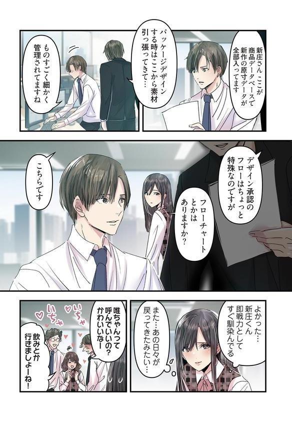 デスクの下で、愛をさけぶ〜曖昧でイビツなふたり〜（フルカラー） 72 エロ画像 006