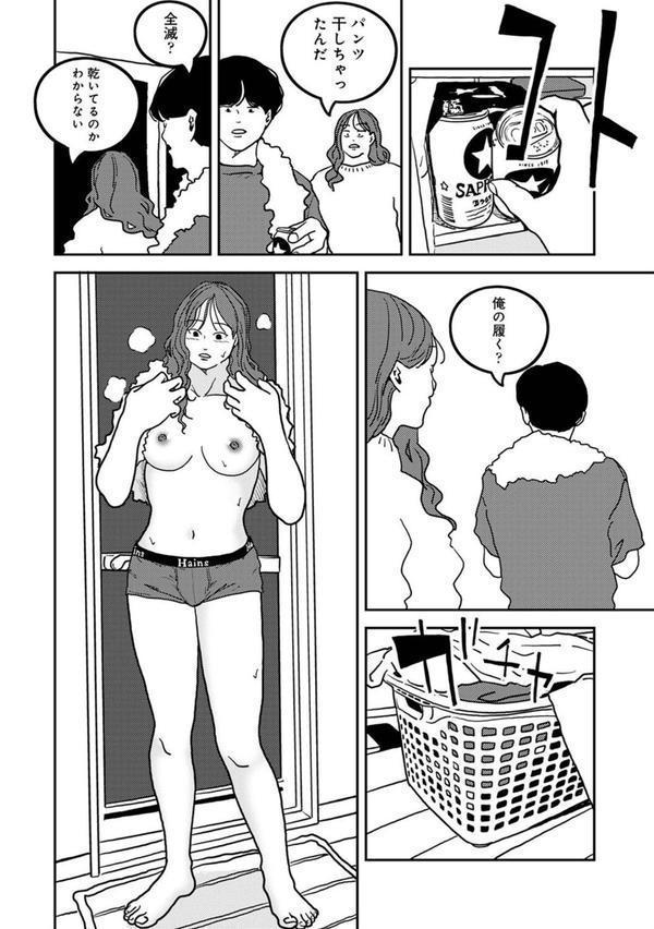 付き合って5年目のぼくらの性活 第51話 エロ画像 007