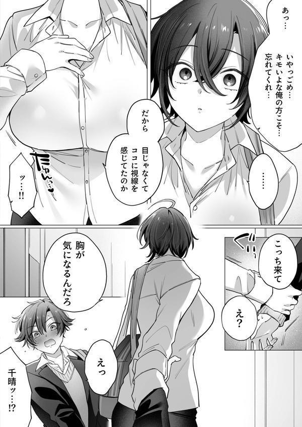 突然女の子になった親友へのこの気持ちは友情？それとも…（1）【18禁】 エロ画像 005