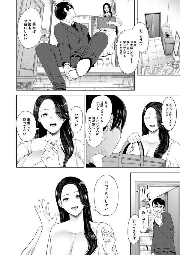 寝取られた人妻 エロ画像 005