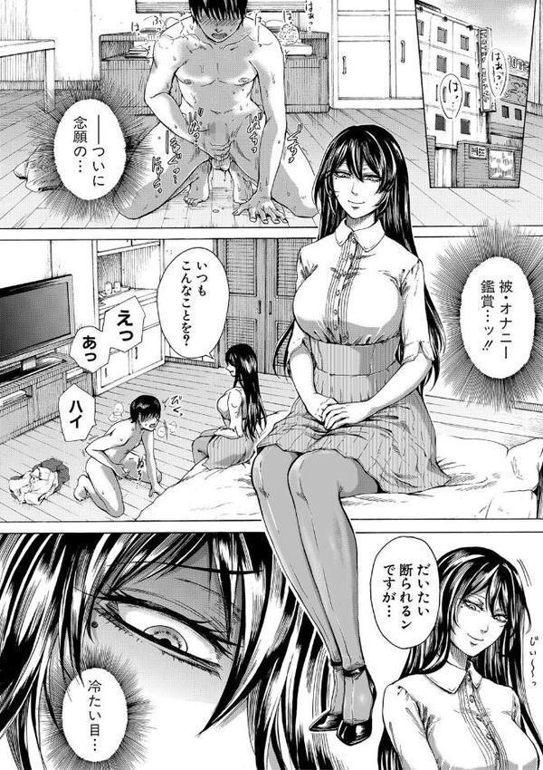 ドS女子力【電子版特典付き】 エロ画像 006