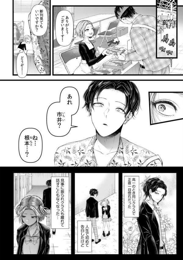 言えない青春劇〜初恋相手とのNTR失神セックス〜【デジタル特装版】 エロ画像 006