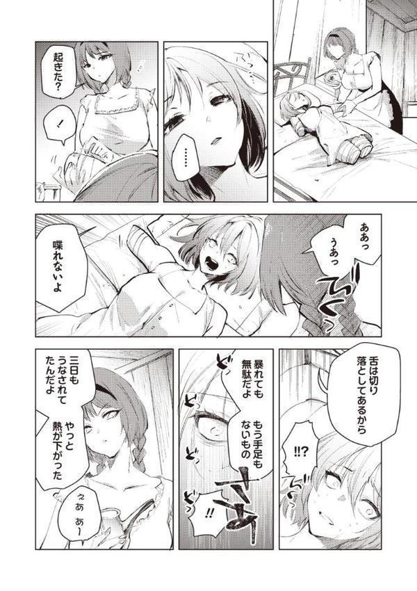 ダルマ少女の歌 エロ画像 006