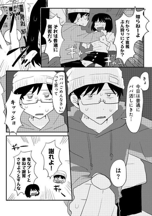 ひぼーちゅーしょー！ 【単話】 エロ画像 006