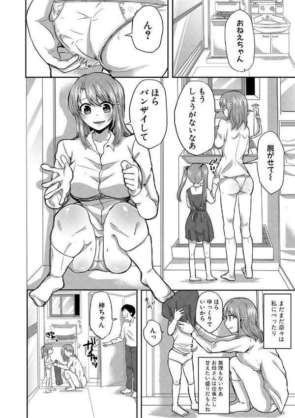 お義父さんといっしょ！梓と奈々の8年間【電子版特典付き】 エロ画像 005