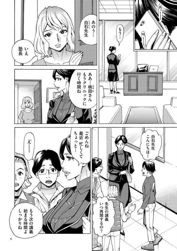 人妻ヒプノセラピー【電子特装版】 エロ画像 006