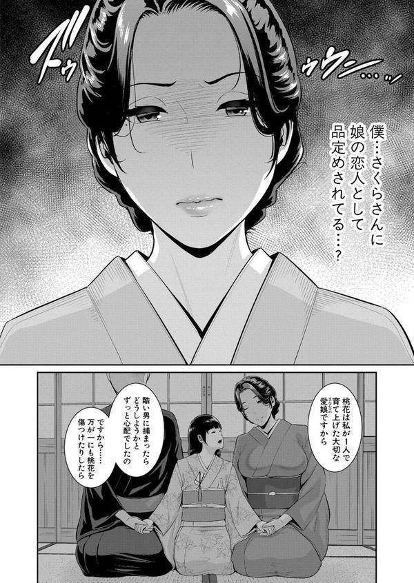 新・友達の母親 外伝 彼女の母親【第19話】 エロ画像 006