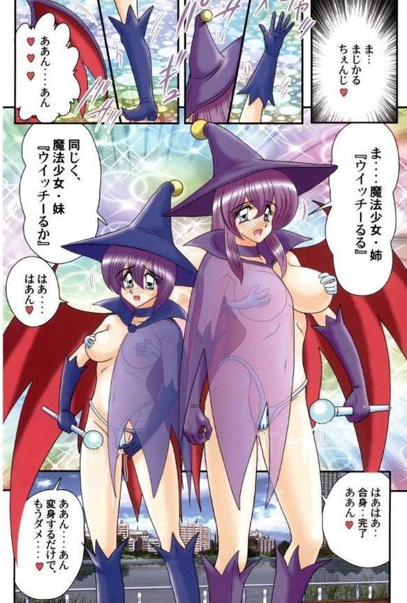 魔女っ子姉妹ウィッチーるる＆るか エロ画像 006