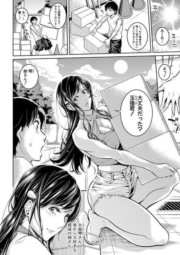 お姉さんと汗まみれ エロ画像 005