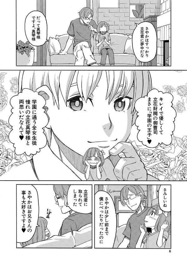 令嬢地獄 聖晃学園集団レ●プ事件 エロ画像 006