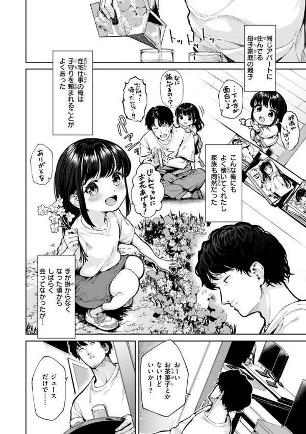 着たままえっち【デジタル版限定おまけ付き】 エロ画像 006
