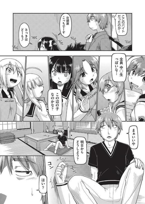 えっち大好き女子中●生はみーんな妊娠希望 エロ画像 006