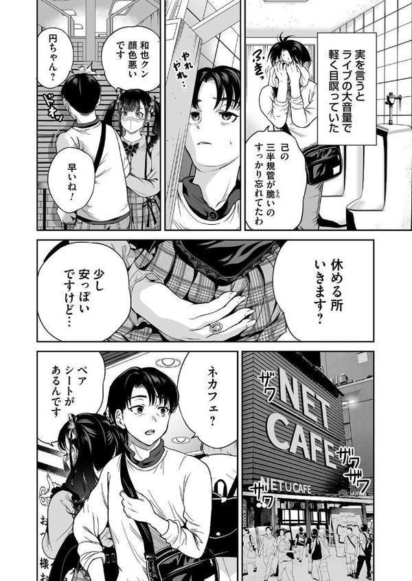 地雷ちゃんはマスクを脱がない 第三話 エロ画像 006