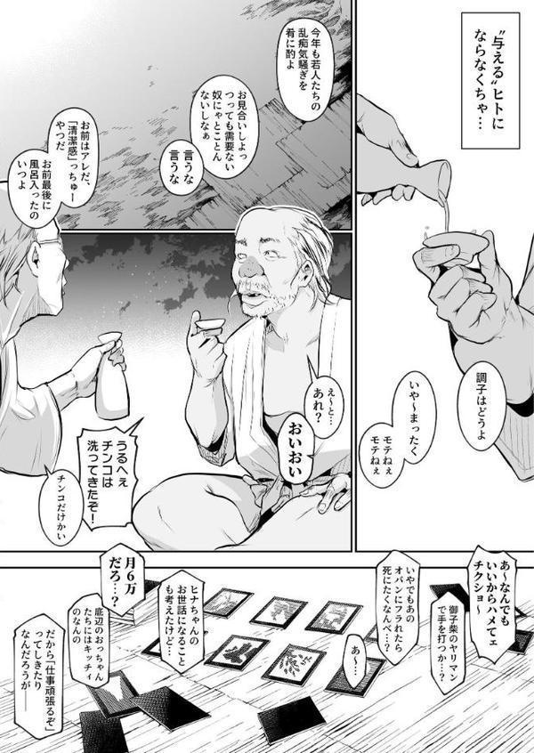 オハラミサマ 10巻 二籠 エロ画像 006