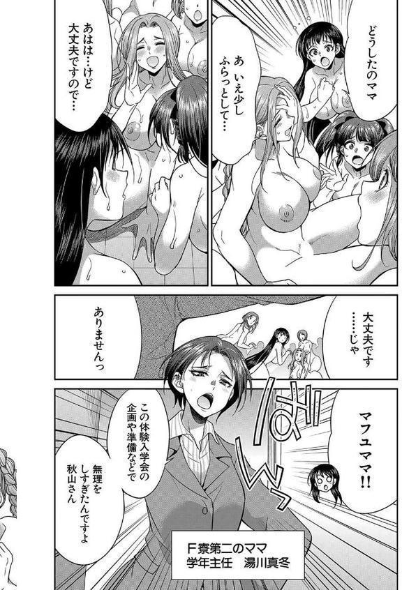 F寮の寮母さん〈第3話〉 （月下カグヤ） エロ画像 006