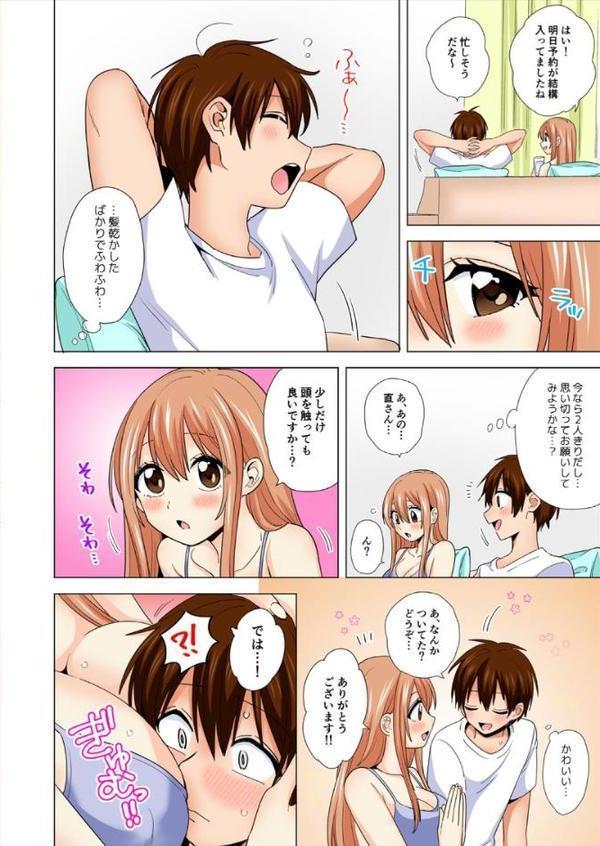 ぺろぺろ…していいよ？〜無防備なムッチリJDとゼロ距離ルームシェア【フルカラー】【合本版】 エロ画像 006