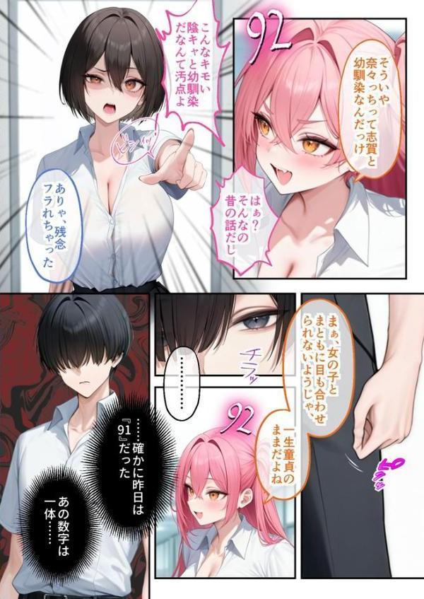 能力:絶頂回数カウンターを獲得しました。 モザイク版 エロ画像 005