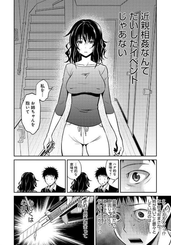 姉ちゃんの逆恨みっくす エロ画像 006