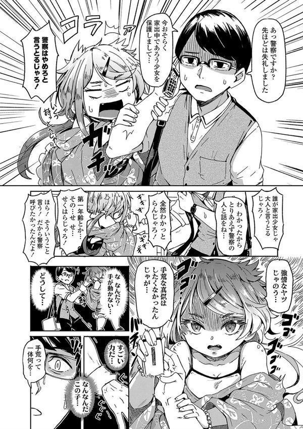 おしかけサンシャワー エロ画像 006