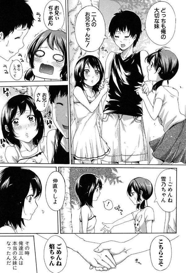 実妹の膣内 エロ画像 006