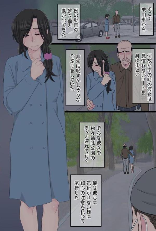 染色妻（7）〜その後の地味巨乳妻清水恵子2野外露出編〜 エロ画像 006
