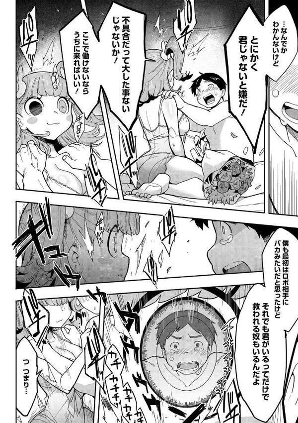 ココロ・アップデート エロ画像 006