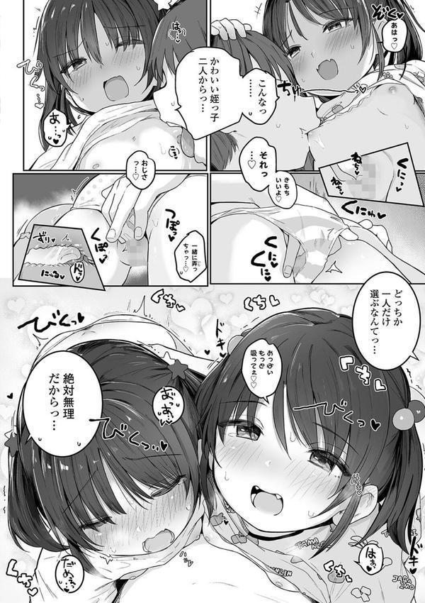 もっとぎゅーってくっついて【FANZA限定特典付き】 エロ画像 005