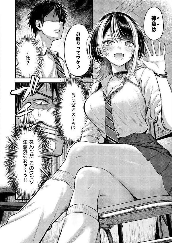 恋のランクマッチ エロ画像 006
