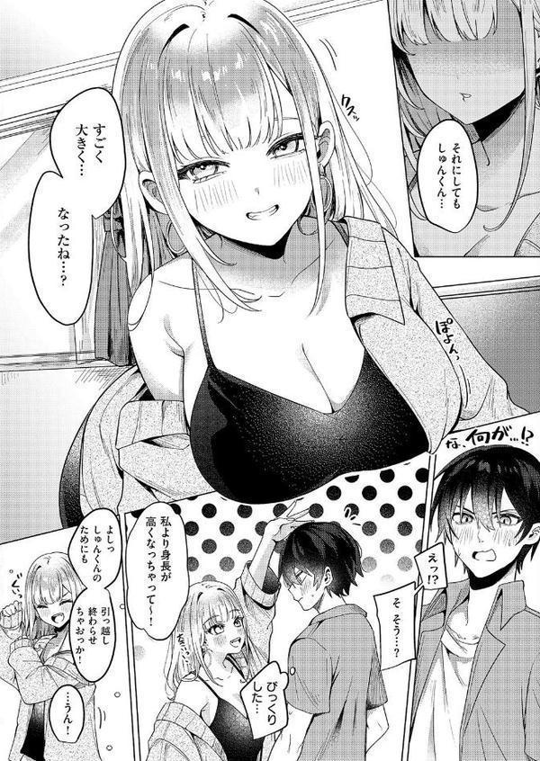 ギャルになるなんて聞いてない！ エロ画像 006