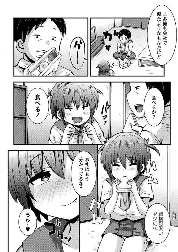 ちび穴やり放題1300円 【FANZA限定】【デジタル特装版】 エロ画像 006