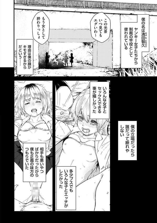 チンポマン 第三話 愛でぬりつぶす エロ画像 006