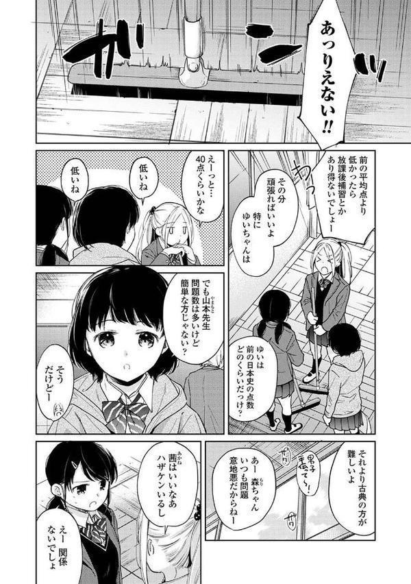1LDK＋JK いきなり同居？密着！？初エッチ！！？【合本版】 エロ画像 006