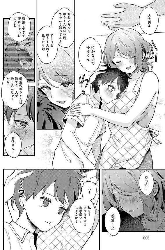 おねいちゃんといっしょ エロ画像 008