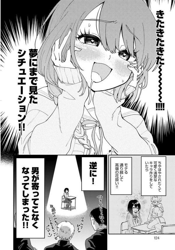 立花さんはバラされ上手 エロ画像 008