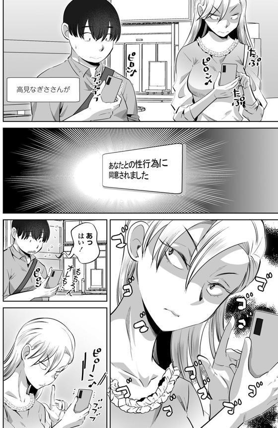 性交同意アプリ 前編 エロ画像 008
