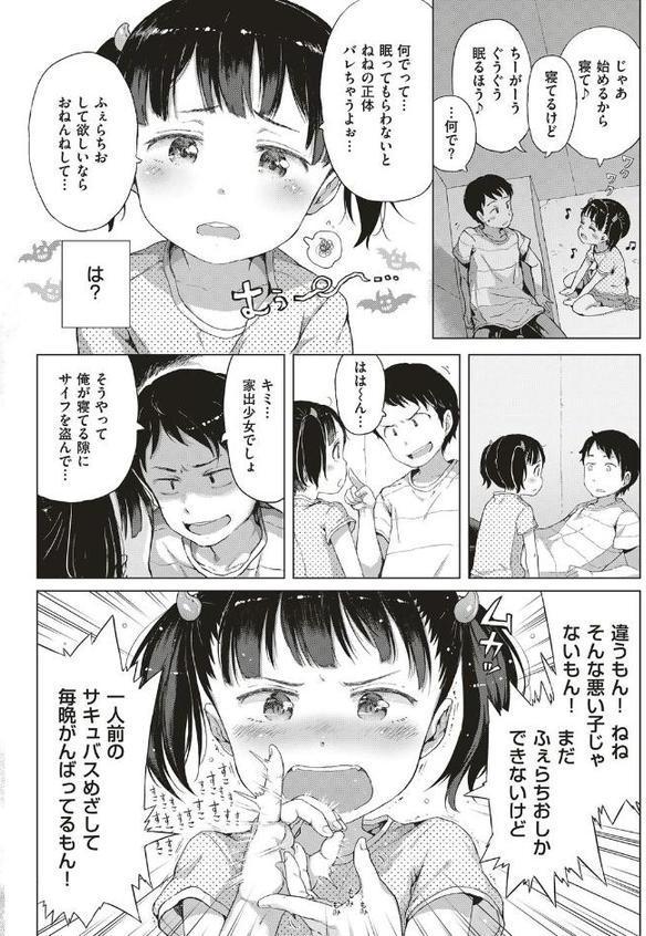 悪魔なしっぽ！ エロ画像 008