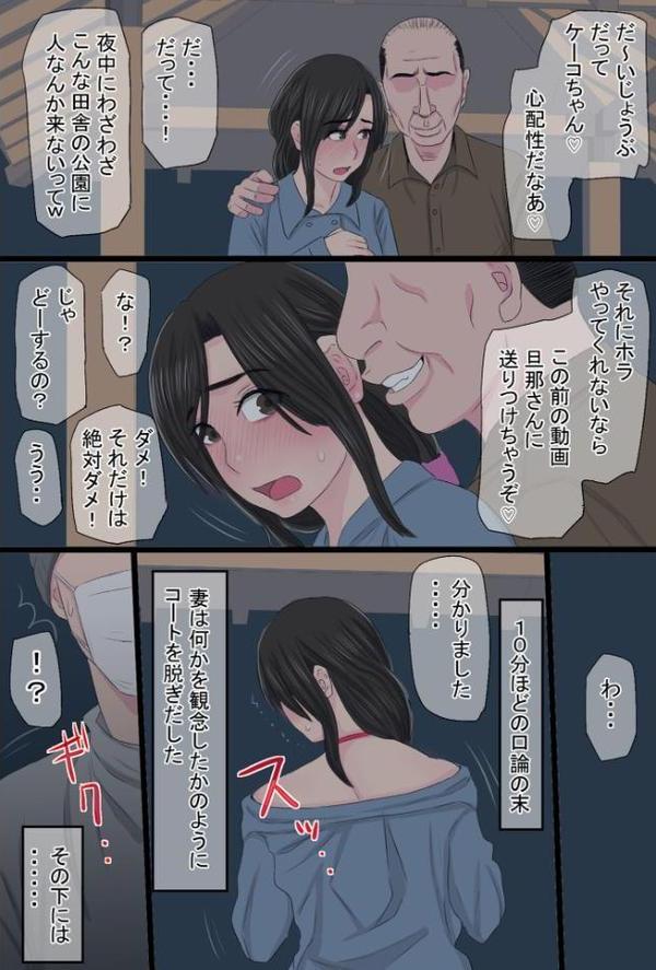 染色妻（7）〜その後の地味巨乳妻清水恵子2野外露出編〜 エロ画像 008
