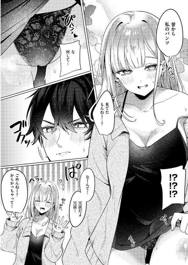ギャルになるなんて聞いてない！ エロ画像 008