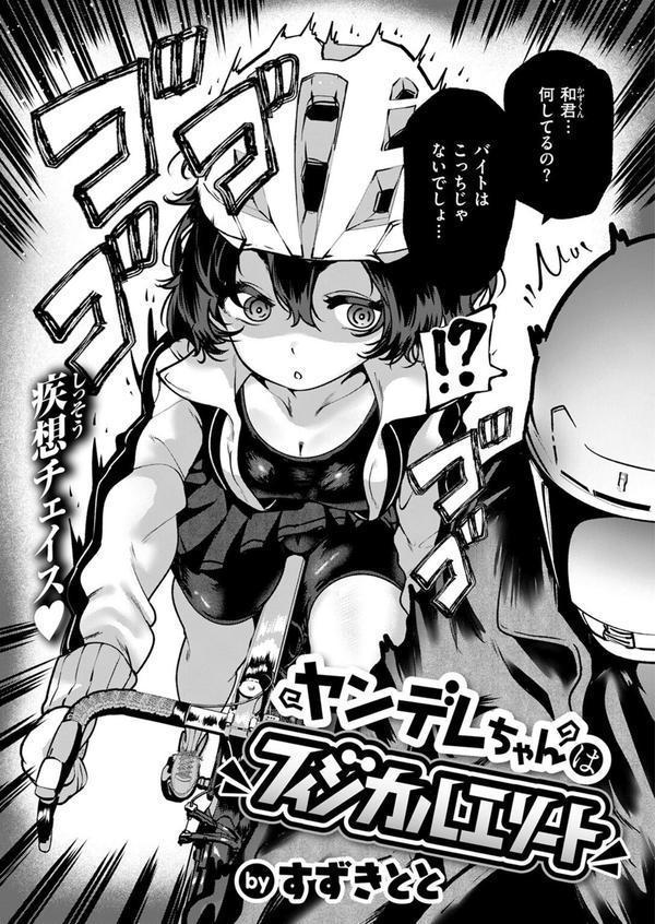 COMIC快楽天 2025年08月号 エロ画像 107