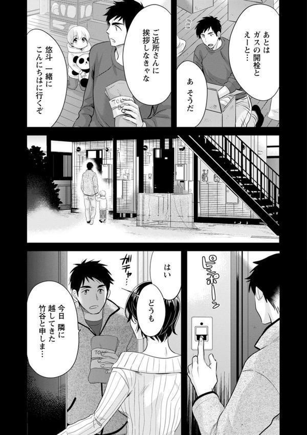隣のパパの性欲がスゴくて困ってます！ エロ画像 009