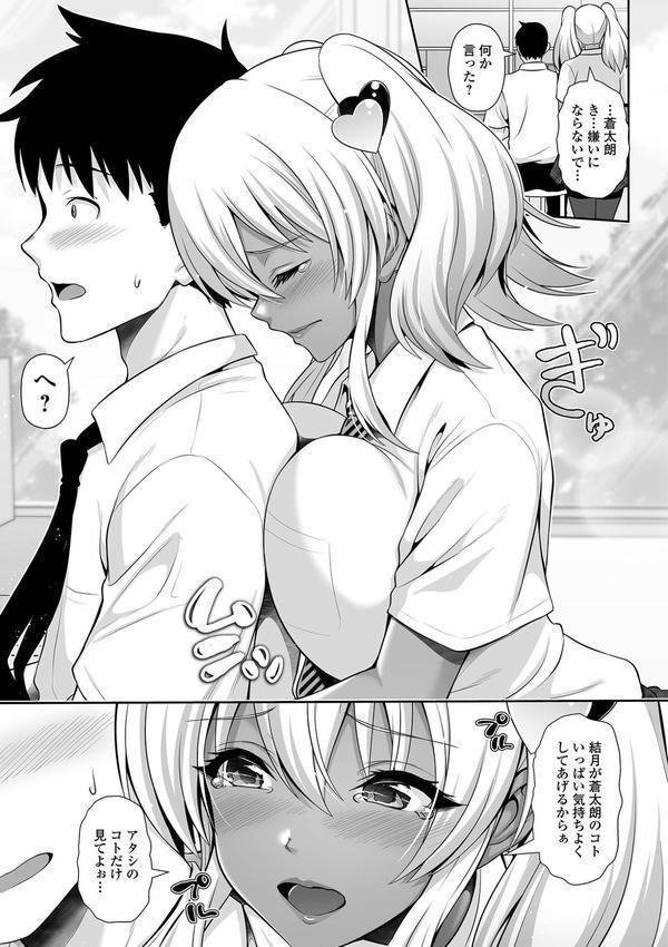 黒ギャルちゃんとラブエチ！ エロ画像 009