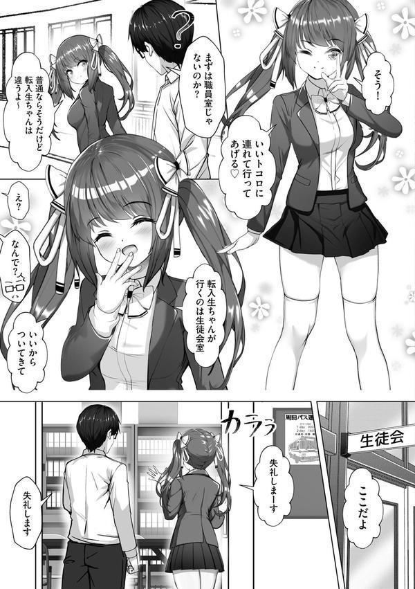 ナマハメ生徒会 〜女ばかりの学園で嫁候補全員とセックス〜 エロ画像 009