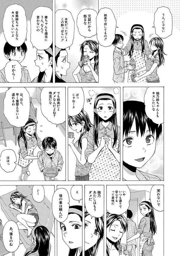 Hな姉達とどこまでも エロ画像 008