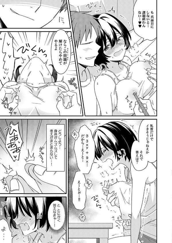 「アソコのきゅんきゅんが止まらないのぉ…！」バレたらアウト！？ 男装巨乳♀と痴●満員電車【FANZA限定特典付き】 エロ画像 009