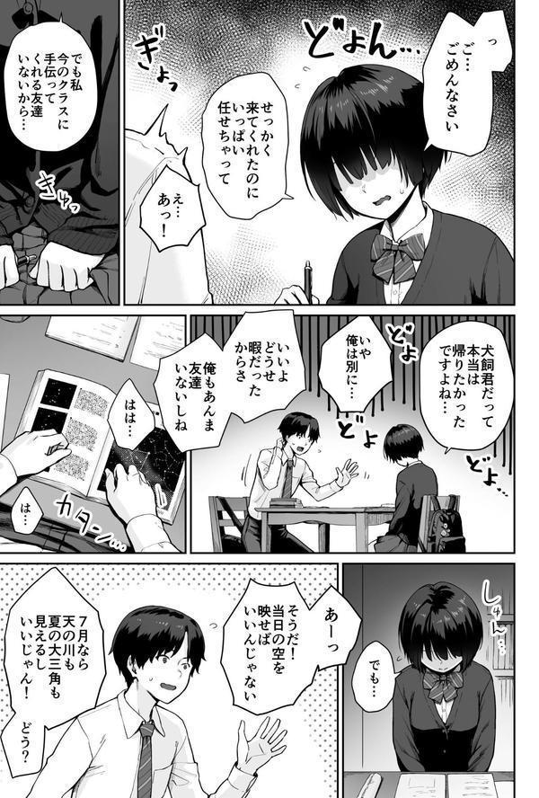 天の星はただの光 -俺だけがセックスできない教室- エロ画像 008