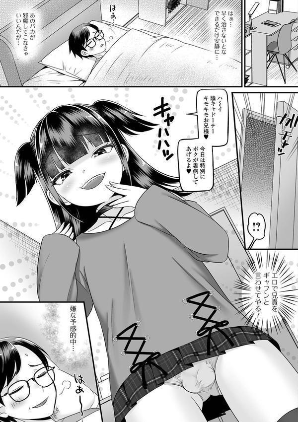 男の娘・れくしょんッ！S AD 05 メスガキ男の娘！ エロ画像 009